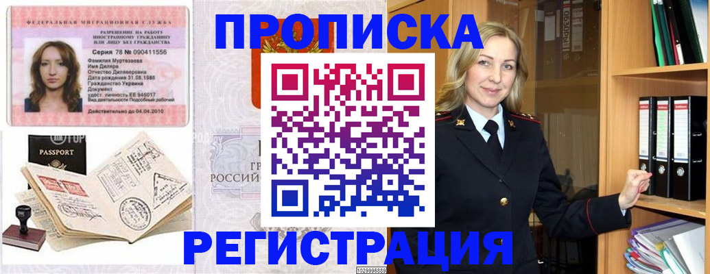 прописка от собственника в Унече
