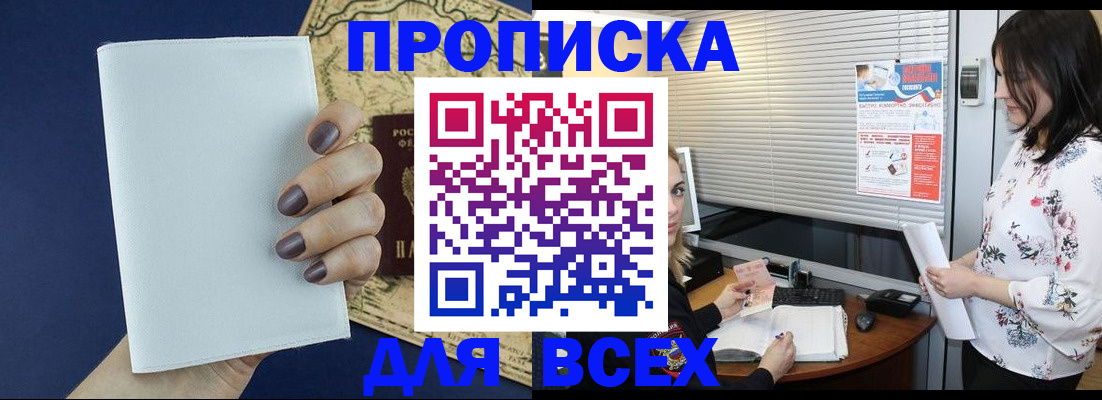временная регистрация купить в Унече