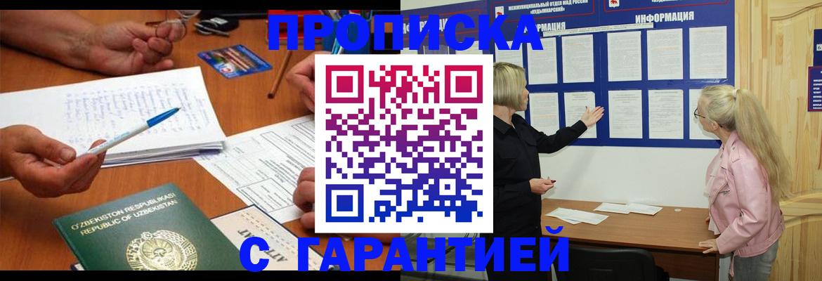 прописка для школы в Унече